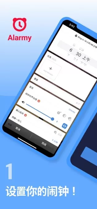 使命闹钟安卓免费下载