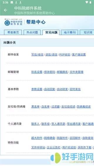 中国科学院邮箱登录手机版下载