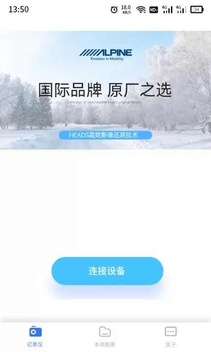 Alpine DVR官网版app