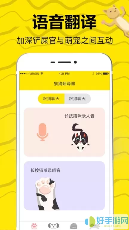 猫狗翻译官网版手机版