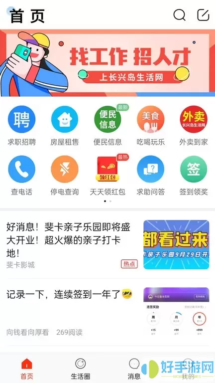 长兴岛生活网app最新版