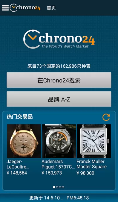 Chrono24安卓版