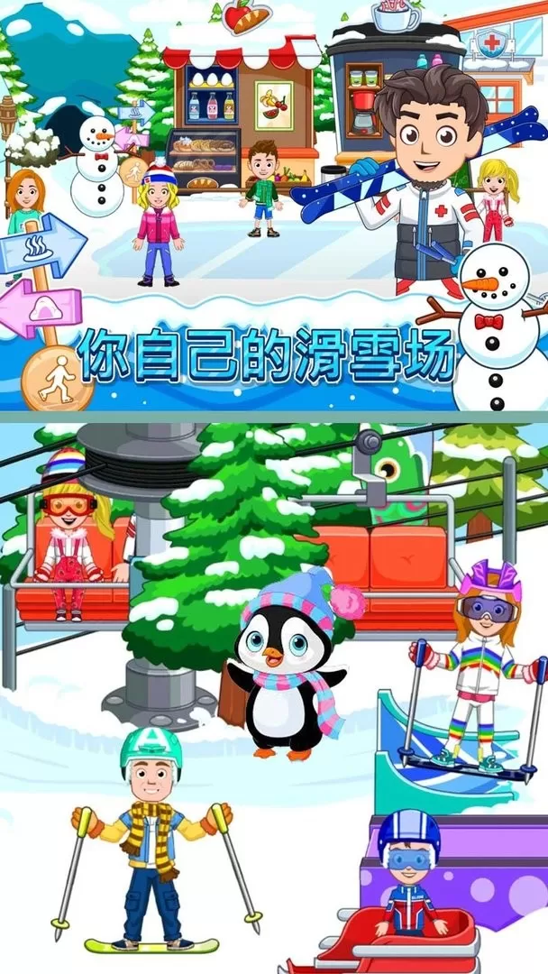 模拟滑雪3D免费下载