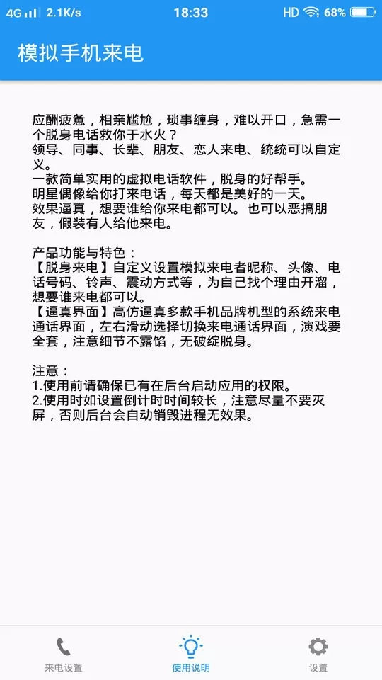 模拟来电下载app