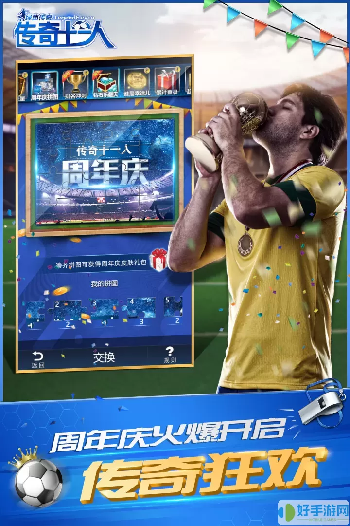 绿茵传奇2024最新版