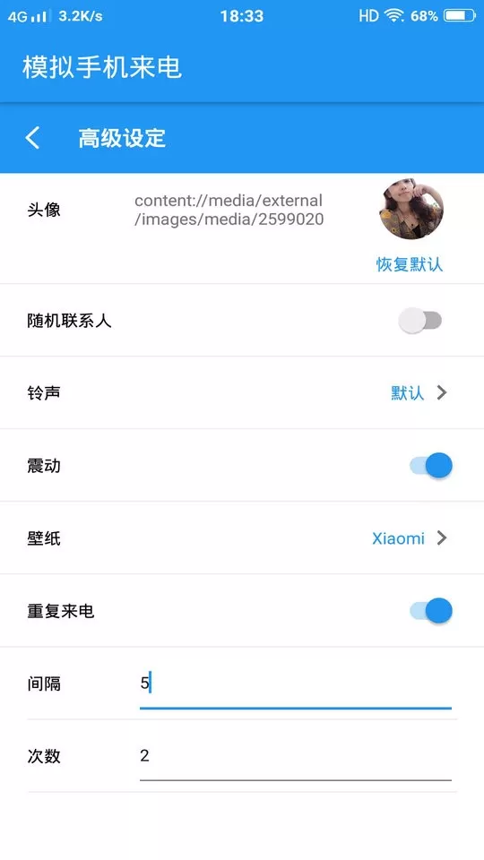 模拟来电下载app