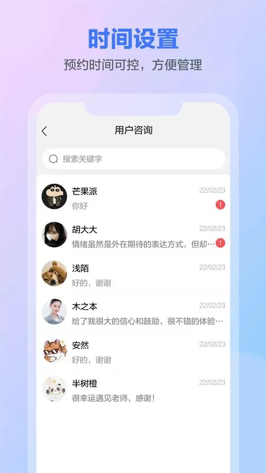 一灯咨询老师端最新版