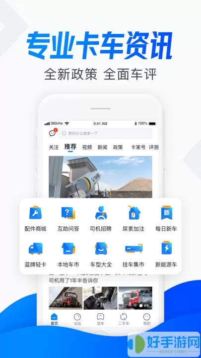 卡车之家官网正版下载