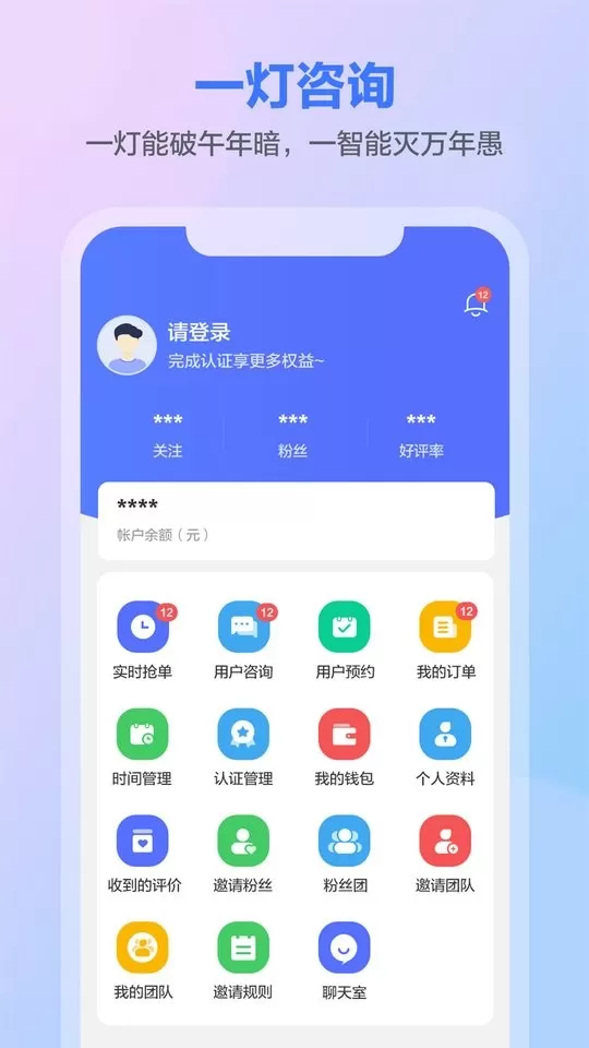 一灯咨询老师端最新版