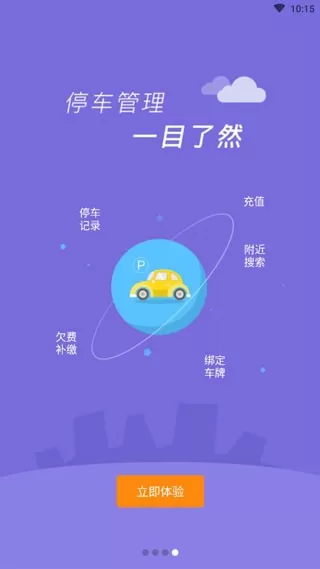 淄博停车app最新版