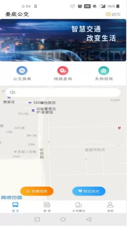 娄底公交下载app