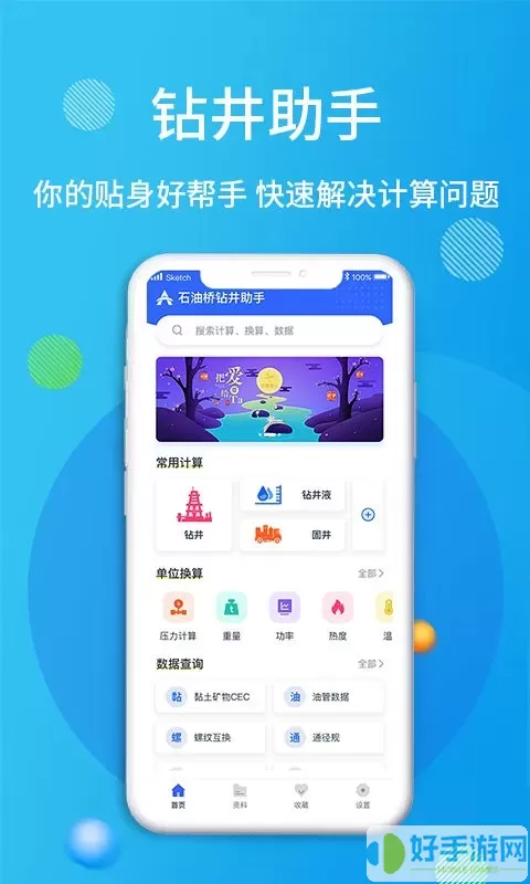 石油桥钻井助手安卓最新版