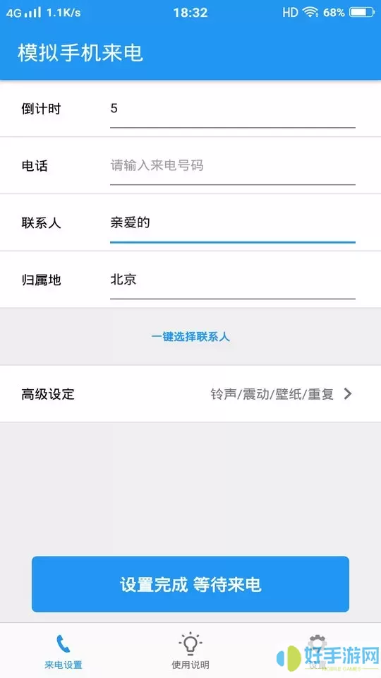 模拟来电下载app