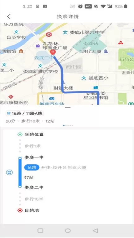 娄底公交下载app