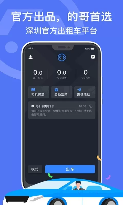 深圳出租下载app