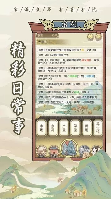 祖宗模拟器游戏安卓版