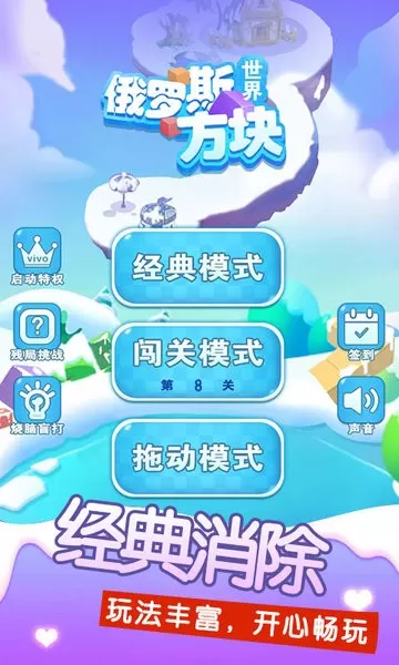 俄罗斯方块世界2024最新版