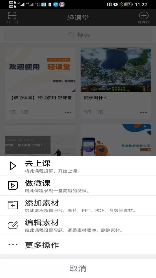 轻课堂官网版下载