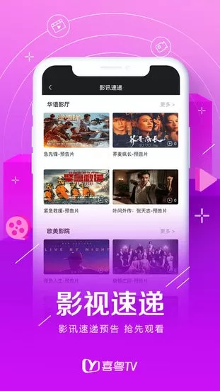 喜粤TV下载官方版