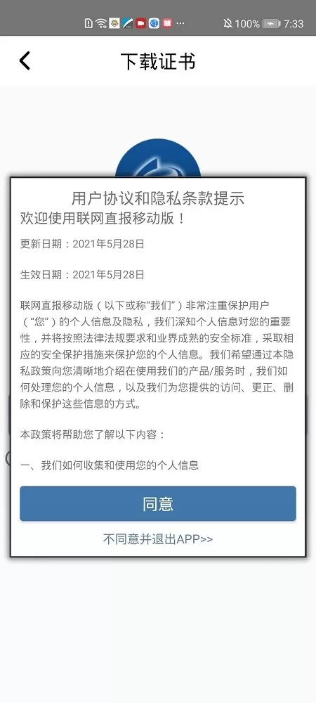 统计联网直报移动客户端官网版下载