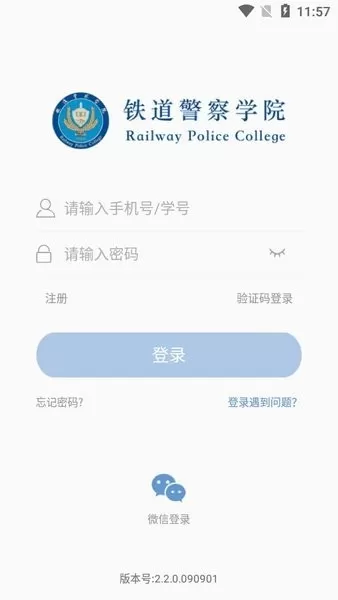 警务素质管理官网版下载