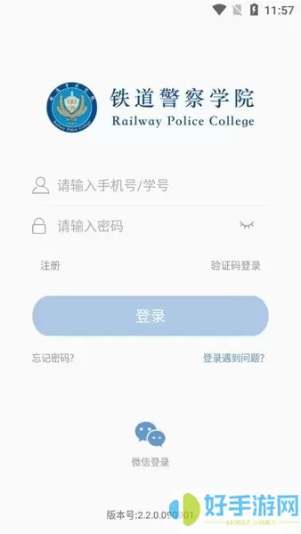 警务素质管理官网版下载