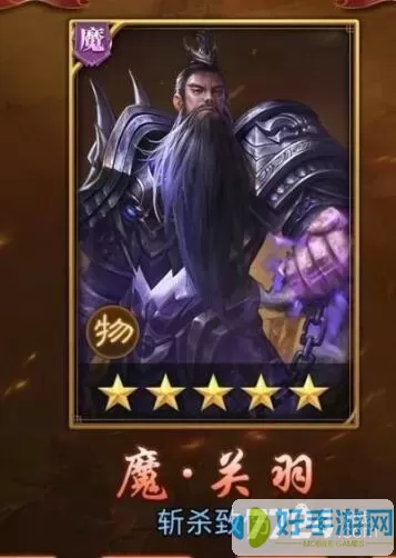 百龙霸业魔关羽兑换码