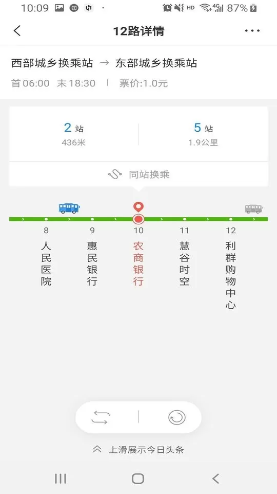 平度城市公交下载app