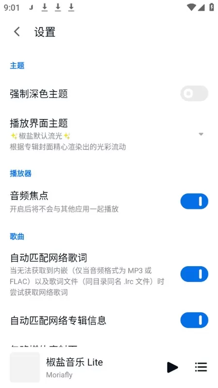 椒盐音乐Lite最新版下载