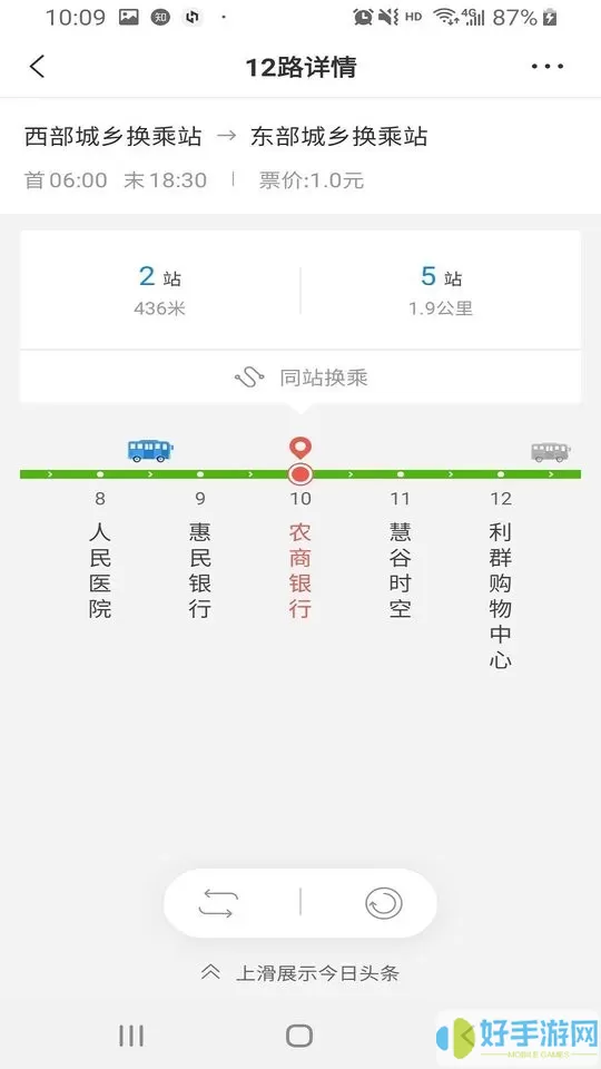 平度城市公交下载app