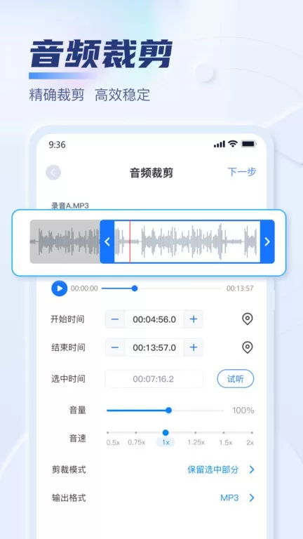 迅捷音频转换器下载正版