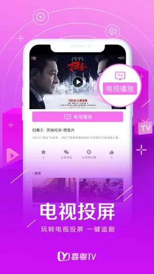 喜粤TV下载官方版