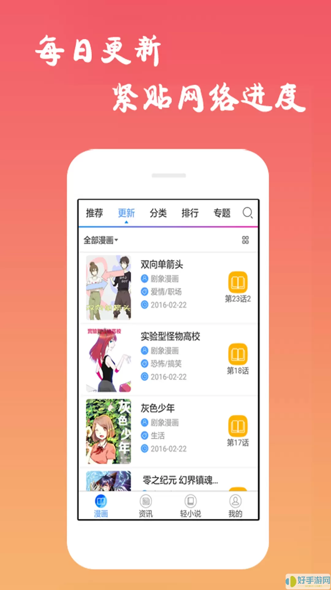 粉丝漫画app为什么会注册失败