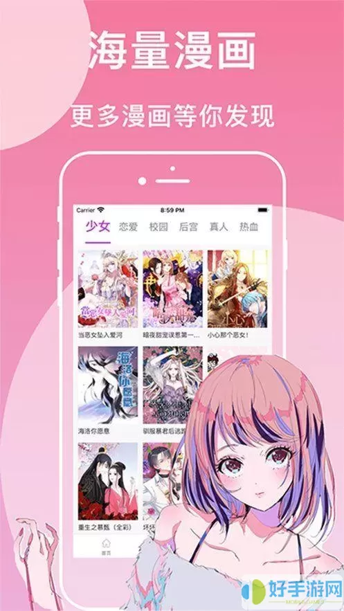 二次元漫画大全app下载免费