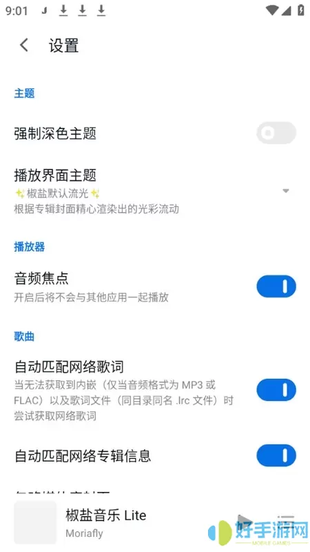 椒盐音乐Lite最新版下载