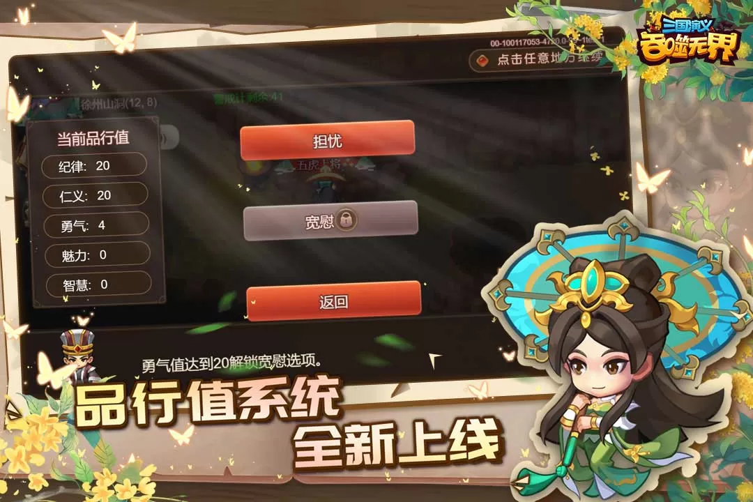 三国演义:吞噬无界官方下载