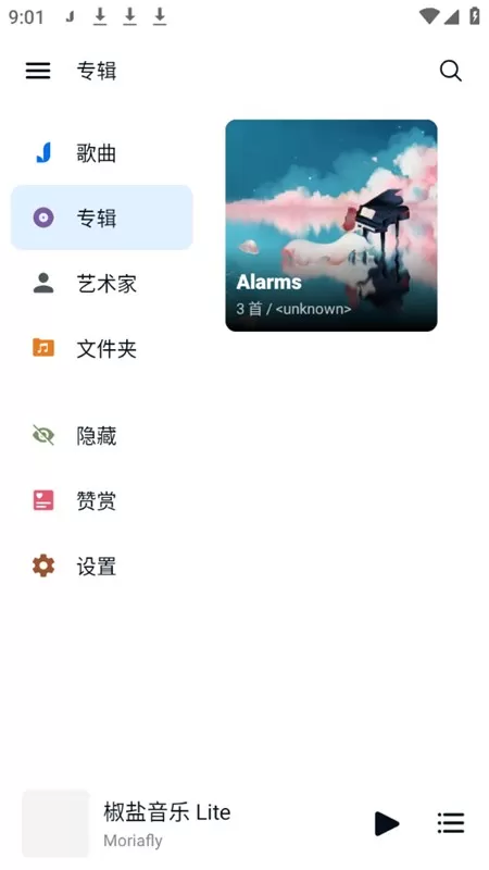 椒盐音乐Lite最新版下载