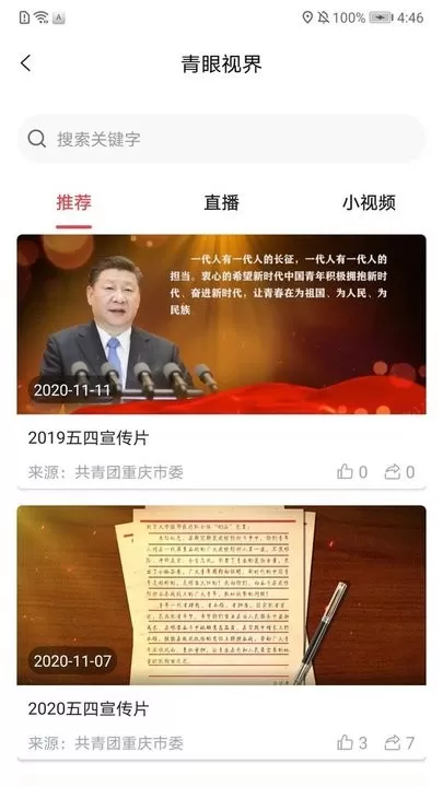 青春重庆官方正版下载