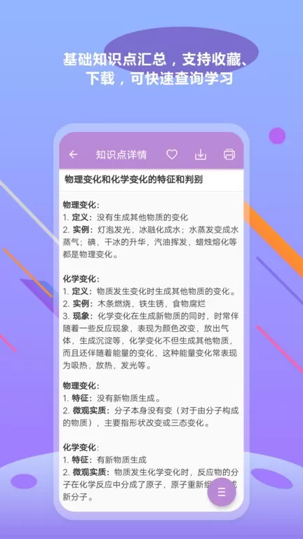 中考化学通下载新版