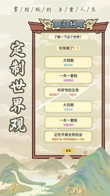 祖宗模拟器游戏安卓版