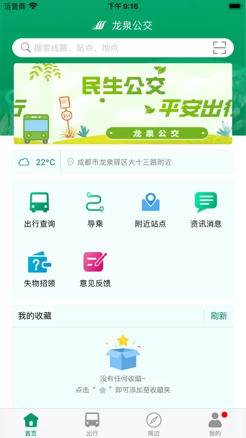 龙泉公交免费版下载