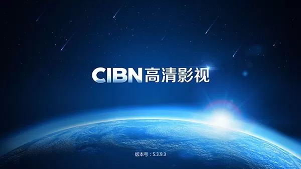 CIBN高清影视下载官网版