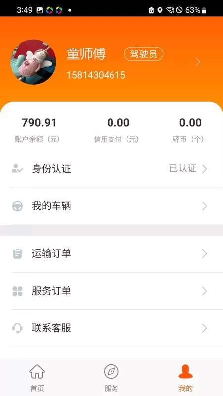 运的易司机下载安装免费