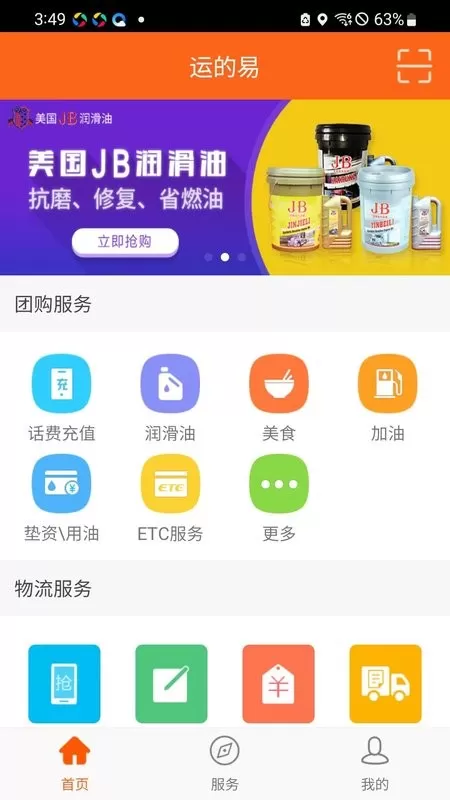 运的易司机下载安装免费