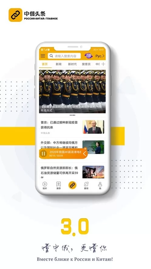 中俄头条下载app