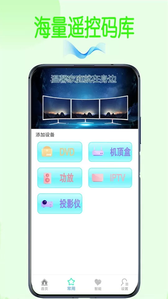 万能空调遥控器Pro2024最新版