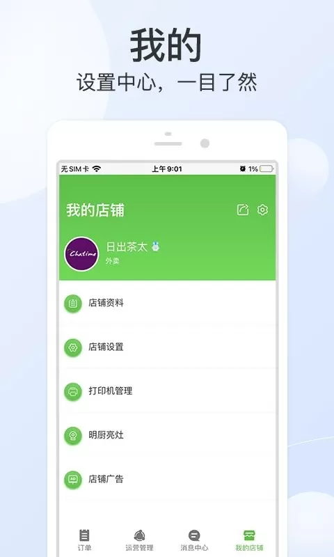 优品街零售通app下载