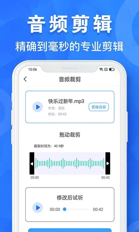 音乐音频剪辑工具官网版旧版本