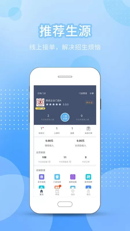 今托管教师机构端下载最新版