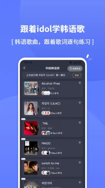 爱上学韩语下载安卓